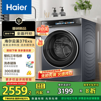 国家补贴：海尔 Haier XQG100-BE376XS 直驱滚筒洗衣机 10kg