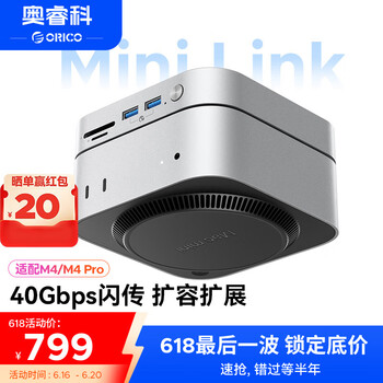 奥睿科 Macmini M4扩展坞硬盘盒40Gbps