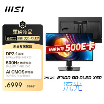 微星（MSI）26.5英寸2K500Hz 量子点OLED显示器 0.03ms(GTG) HDR500游戏电竞显示屏MPG 271QR QD-OLED X50流光