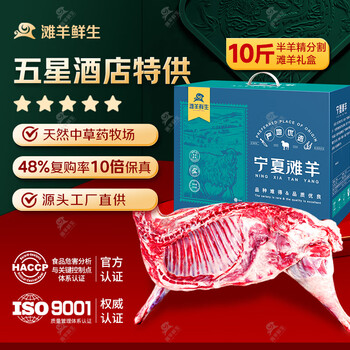 滩羊鲜生 宁夏滩羊肉 生鲜半只羊肉礼盒10斤羊腿羊排肉块烧烤火锅食材清真