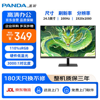 熊猫PANDA 24.5英寸显示器 100Hz FHD高清办公 硬件低蓝光 广色域不闪屏 三面微边框 可壁挂 P25F4