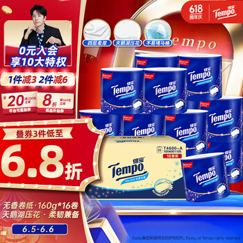 得宝 Tempo 卷纸 无香 4层160g16卷