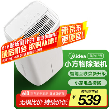 国家补贴：美的 CF12BD/N7-DO1 除湿机 12L/D