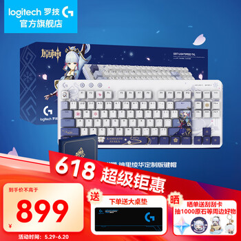 罗技(G)G517原神联名无线机械键盘游戏电竞蓝牙三模神里绫华礼盒定制款热插拔客制化送男友情人节礼物 G517神里绫华礼盒款