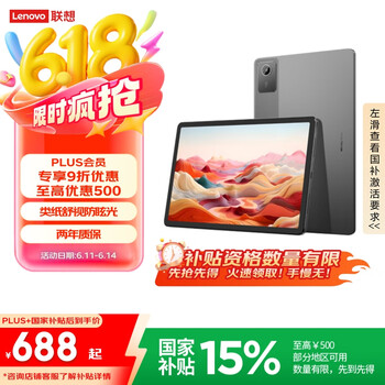 联想 Lenovo 小新Pad 2024 舒视版11 护眼柔光版 平板8+128G灰