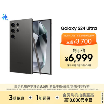 三星 SAMSUNG Galaxy S24 Ultra 5G手机 12GB+512GB 钛黑 第三代骁龙8