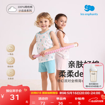 丽婴房(Les enphants)童装婴儿衣服儿童背心内衣套装男童女童棉质睡衣套装夏季家居服 玉湖蓝 130 cm/8岁