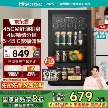 海信 Hisense 93升冰吧家用客厅办公室冷藏柜 茶叶饮料水果蔬菜保鲜柜一级能效囤货小冰箱JC-93ZVUM