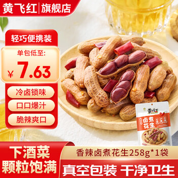 黄飞红 卤煮花生 香辣味 258g*1袋