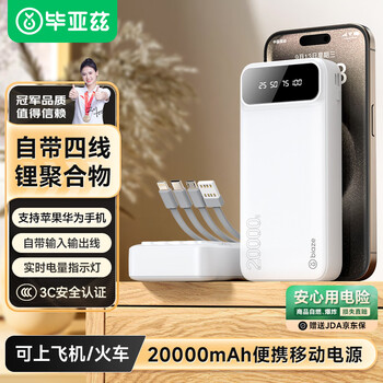 Biaze 充电宝20000毫安时自带四线可拆卸 超薄小巧迷你快充便携移动电源  YD5白