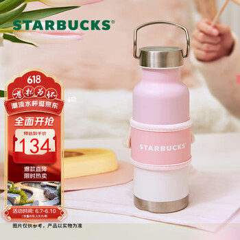 星巴克 经典系列粉色款保温杯473ml(配杯套)水杯子生日礼物