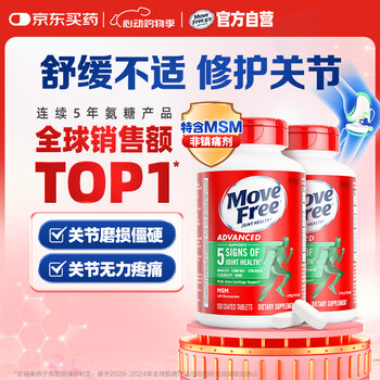 Move Free 益节 氨糖软骨素钙片 120粒*2瓶