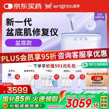 国家补贴：澜渟 WRIGHTIN 盆底肌修复仪