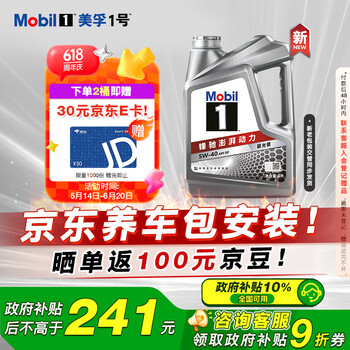 移动端、京东百亿补贴：美孚 1号系列 5W-40 SP 全合成机油 4L