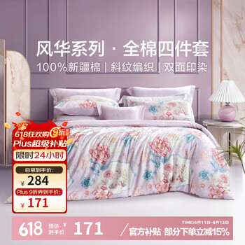 富安娜 家纺 圣之花床上四件套纯棉床品套件双人床单被套 圣之花-雀翎阁 1.5米床 床单款