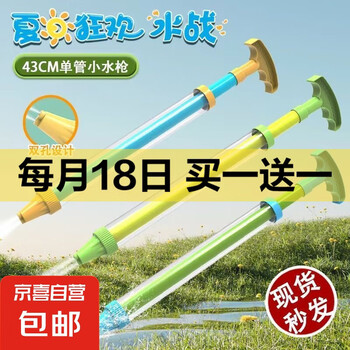 京喜 水枪玩具 40cm加厚旋转水枪（大容量）