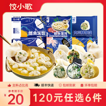 船歌鱼水饺 船歌鱼 海鲜鲅鱼水饺组合装 230g 任选6件