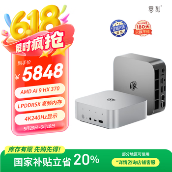 国家补贴：零刻 Beelink SER Pro AMD 锐龙 AI9 HX 370 高性能AI PC游戏办公迷你电脑主机 深空灰 32G+1T