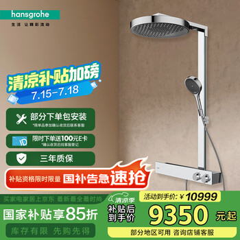 汉斯格雅(Hansgrohe)欧洲原装进口境雨360恒温淋浴管花洒 境雨360淋浴管