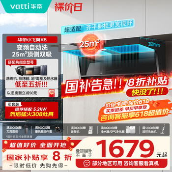 华帝 K6 i11236 顶侧双吸油烟机 7字型 24风量 一级能效