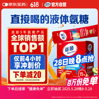 Move Free益节 液体氨糖15条 软骨素维生素D3 成人中老年人 美国进口