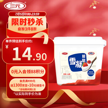 三元 雪凝鲜酪低温老酸奶草莓山楂风味 800g/盒
