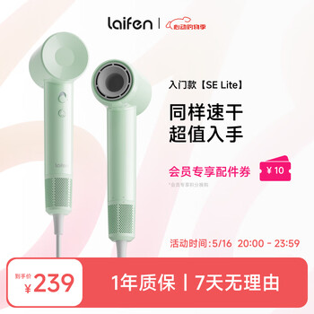 徕芬Laifen SE Lite 家用入门款高速吹风机 莱芬大风力速干低噪音学生宿舍便携风筒 520礼物 SE lite绿色
