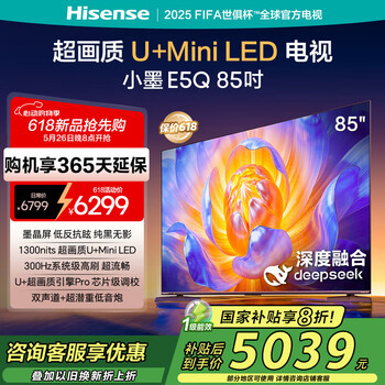 海信 Hisense 85E5Q 液晶电视 85英寸 4K