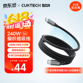 CUKTECH酷态科磁吸充电线Type-C数据线ctc编织240W功率6A电流PD3.1快充适用苹果16/15/iPad/笔记本/小米1m