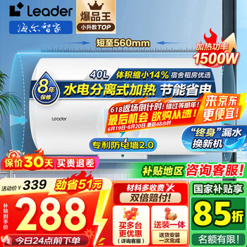 Leader 海尔（Haier）智家出品Leader 热水器 电热水器40升 家用储水式防电墙专利LC 40L