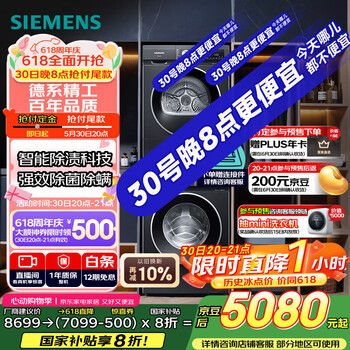 西门子(SIEMENS)iQ300曜石黑系列洗烘套装 10kg 智能除渍 滚筒洗衣机+10kg 热泵烘干机 U20W+D20W 国家补贴换新