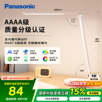 松下 Panasonic 致岚系列 HHLT0421 国A级护眼台灯 白色