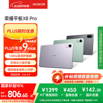 荣耀 HONOR 平板X8 Pro 11.5英寸 120Hz高刷2k护眼屏 多屏协同 娱乐影音办公学习平板电脑Pad 8+128GB