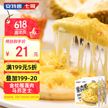 安特鲁七哥 榴莲披萨 180g*3盒 冷冻面点
