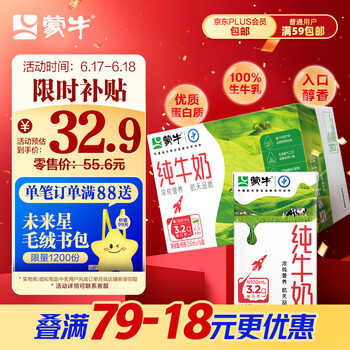 蒙牛 3.2g蛋白质 纯牛奶 250ml*16盒