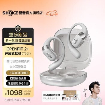 韶音（SHOKZ）【新品上市 8月25日0点开售】OpenFit 2+开放式耳机蓝牙耳机挂耳式蓝牙耳机超长续航运动跑步T921 月银