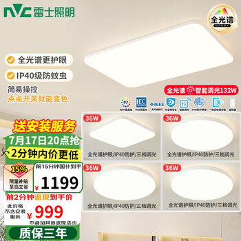 雷士(NVC)LED全光谱护眼智能吸顶客餐厅卧室房间灯具2025流行新款全屋套餐 力荐!全光谱02-四室一厅
