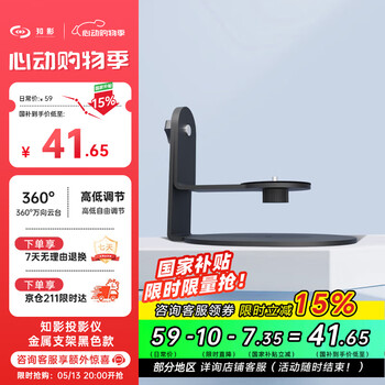 知影投影仪云台支架桌面家用贴墙置物架免打孔360度旋转适配瑞格尔B1小明Q3 Neo小米Lite投影仪 暗夜黑