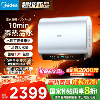 国家补贴、PLUS会员：美的 活水UDproS 60升双胆扁桶电热水器3300W
