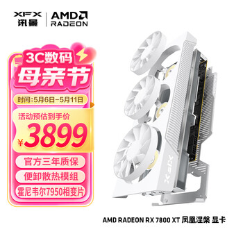 讯景(XFX)AMD RADEON RX7800 XT 凤凰涅槃 16GB 白色 全新电竞游戏独台式电脑独立显卡