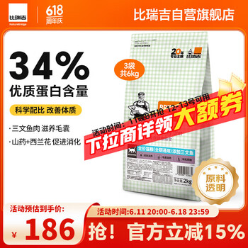 PLUS会员：比瑞吉 俱乐部系列 三文鱼全阶段猫粮 2kg*3袋