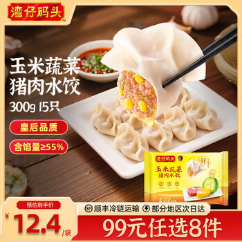 湾仔码头水饺皇后同款 早饭早餐速食 生鲜食品 玉米蔬菜猪肉水饺300g