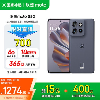 摩托罗拉【国家补贴】联想moto S50 1.5K旗舰级小直屏 索尼全场景三摄 应用六开 5GAI手机 12+256GB 花木蓝