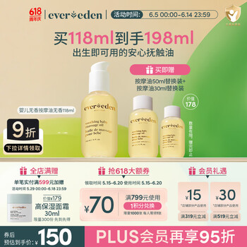 Evereden 安唯伊 抚触油按摩油小金瓶 118ml