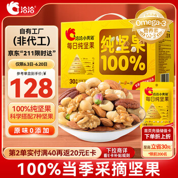 20点开始：洽洽 每日坚果/纯坚果750g