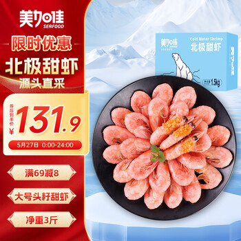 美加佳大号头籽北极甜虾净重3斤 80/100规格 头籽率80% 端午聚餐