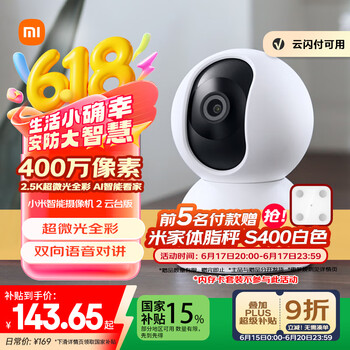小米 Xiaomi 智能摄像机2 云台版 400万像素 红外 白色
