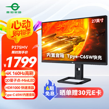 PLUS会员：泰坦军团 P275MV 27英寸MiniLED显示器（3840*2160、160Hz、1ms、HDR1000）
