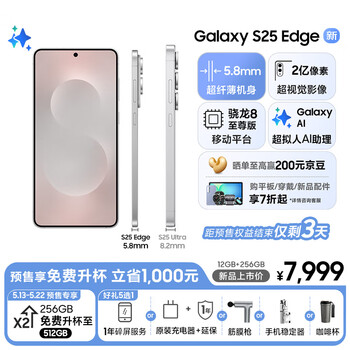 三星Samsung Galaxy S25 Edge 12GB+256GB升杯12GB+512GB 5.8mm超薄旗舰手机 2亿像素 AI拍照手机 钛银