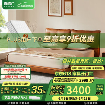 国家补贴：喜临门 Sleemon 皮艺双人头层牛皮床复古咖+白骑士PLUS床垫 1.8*2米